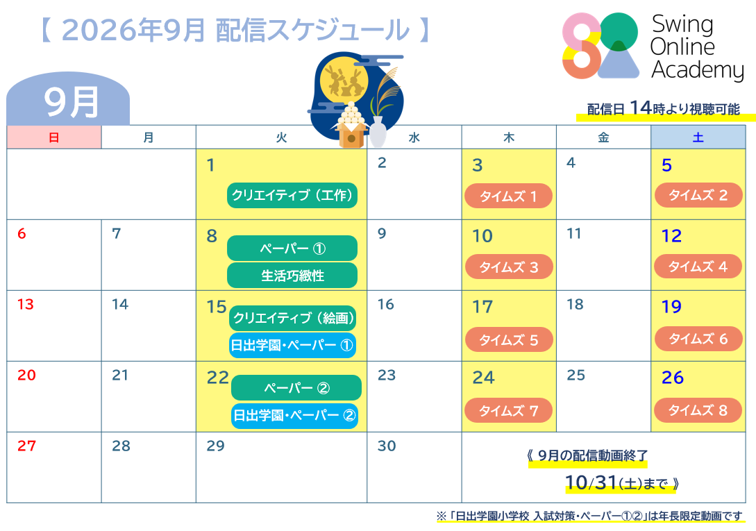 9月スケジュール.png