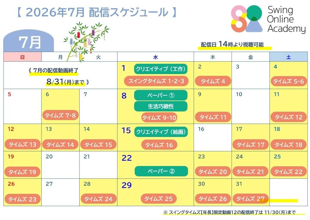HP7月配信スケジュール.jpg