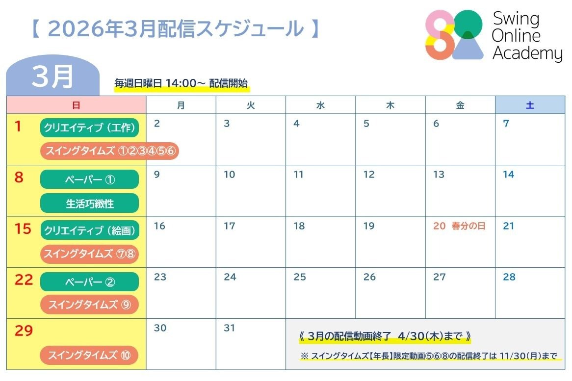 HP3月配信スケジュール.jpg