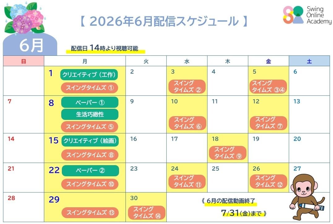 HP6月配信スケジュール.jpg