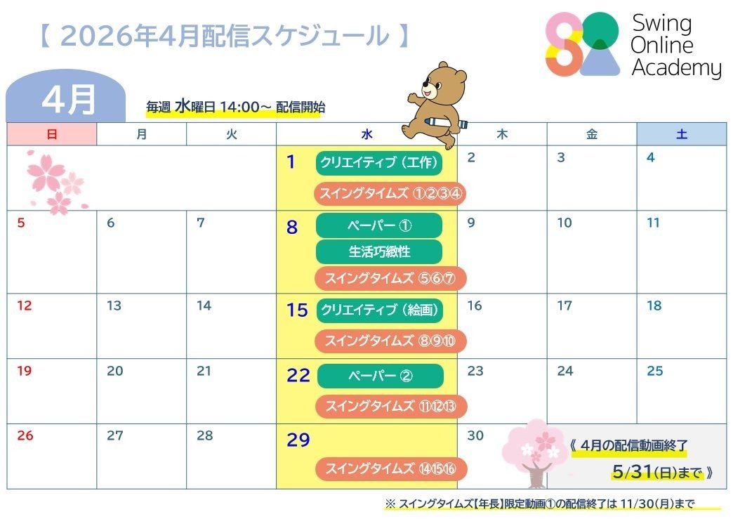 HP4月配信スケジュール.jpg