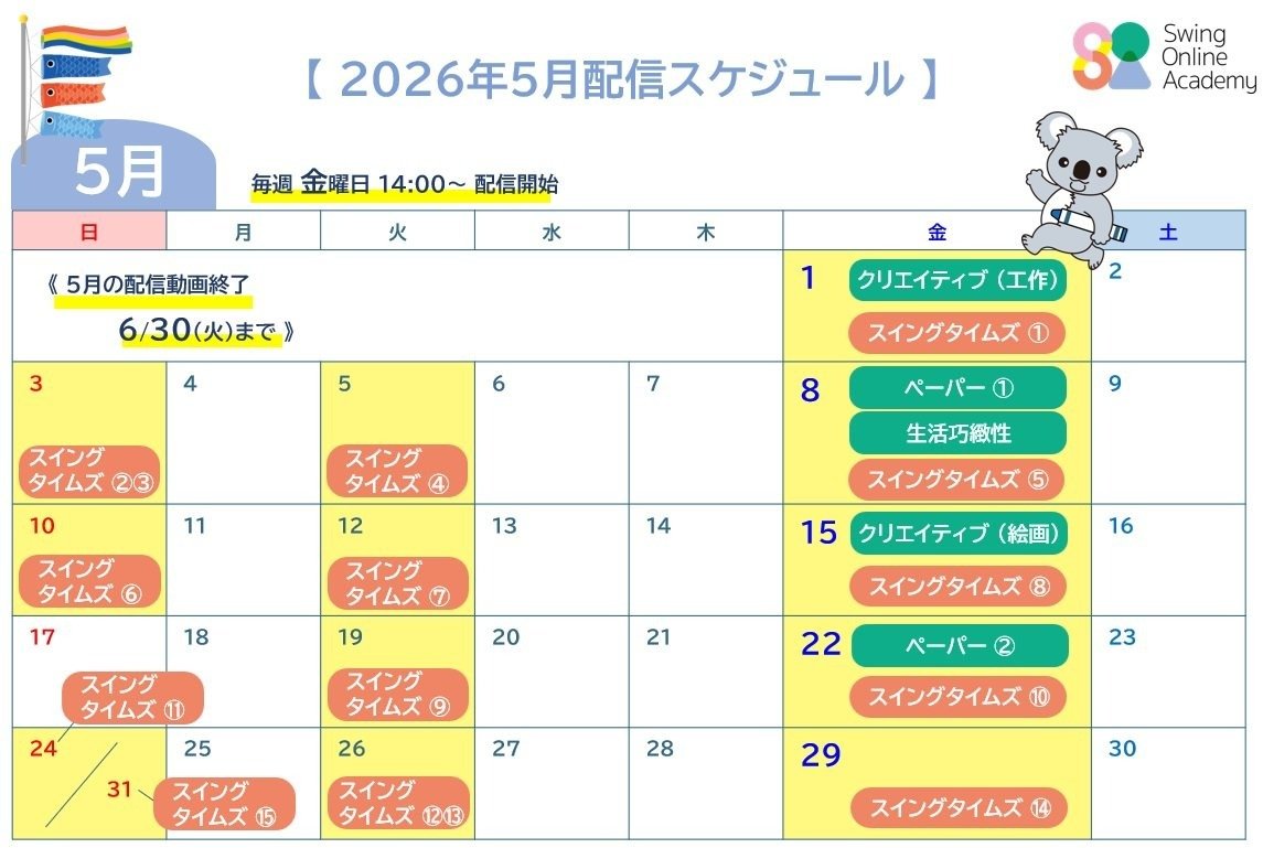 HP5月配信スケジュール.jpg