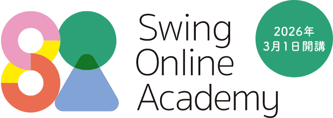 Swing Online Academy 2026年3月1日開講